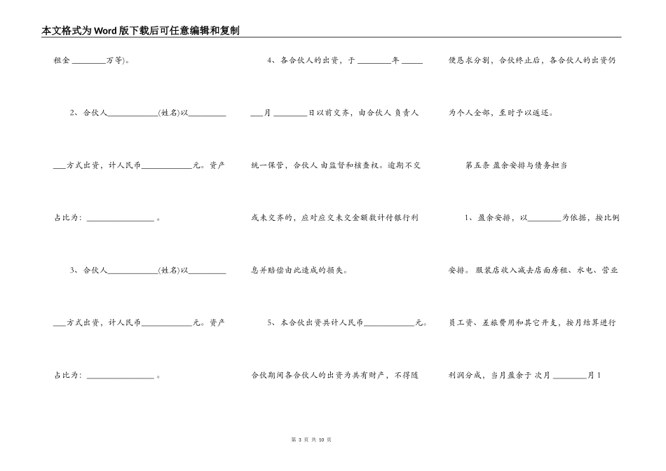 服装合作经营协议样书通用版_第3页
