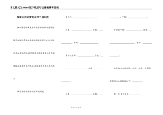 服装合作经营协议样书通用版