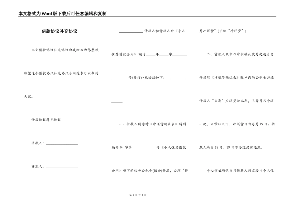 借款协议补充协议_第1页