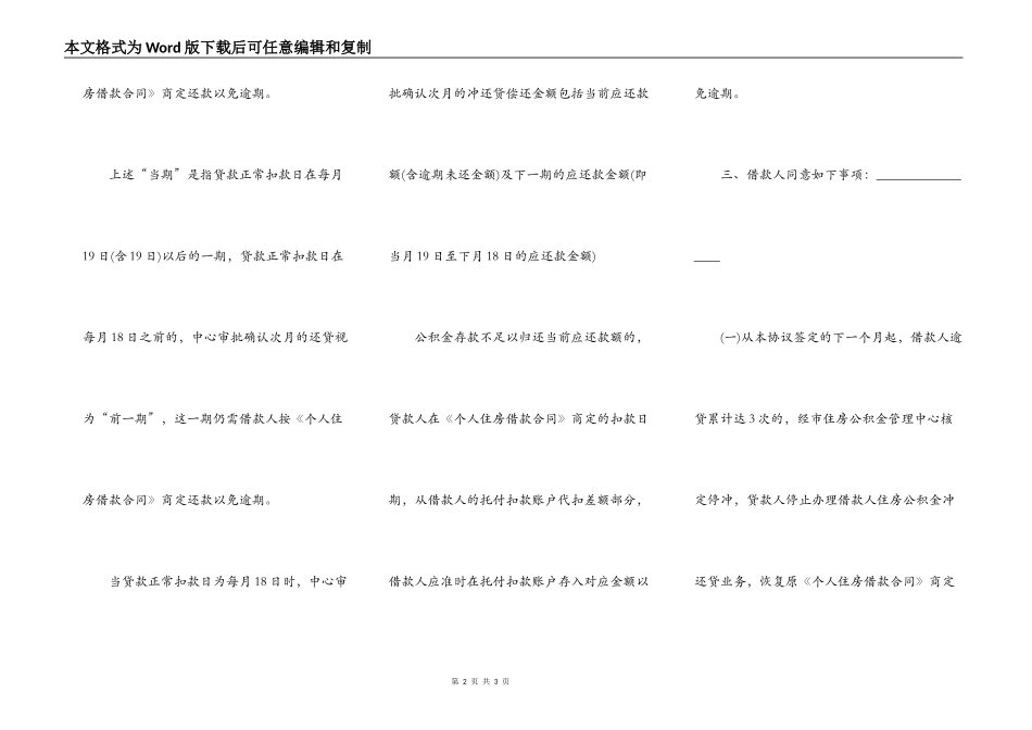 借款协议补充协议_第2页