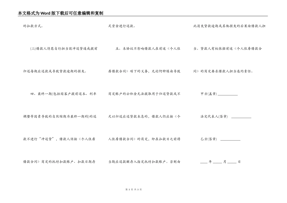 借款协议补充协议_第3页