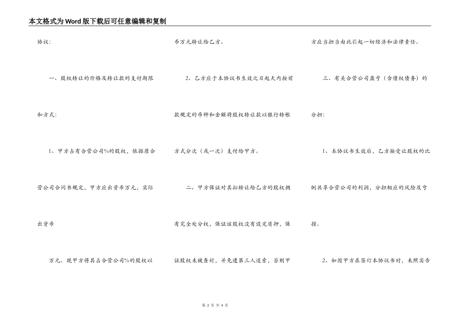 股权转让协议书2022_第2页