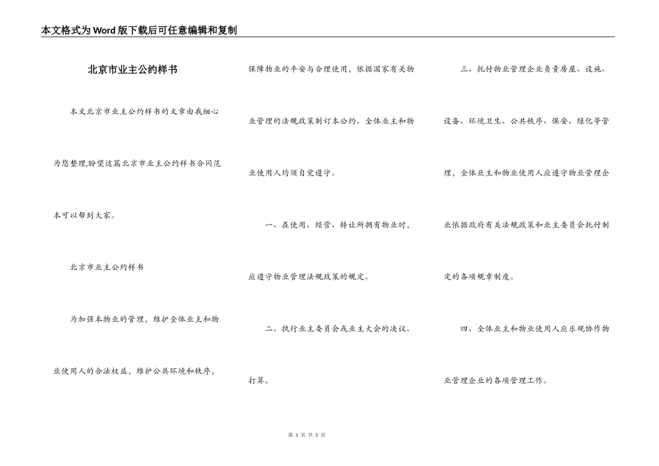 北京市业主公约样书_第1页