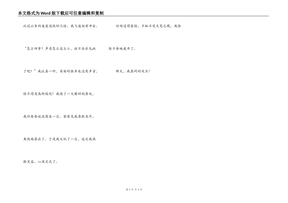 那天，我真快乐_第2页