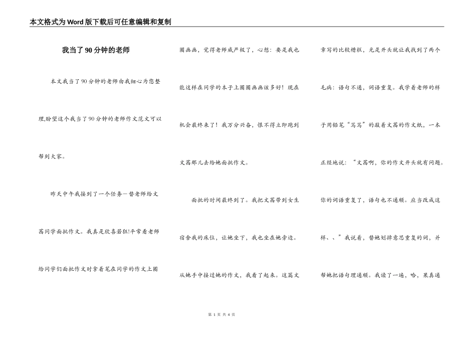 我当了90分钟的老师_第1页