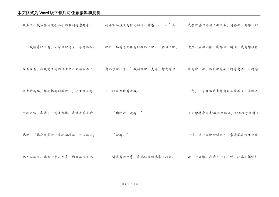 我当了90分钟的老师_第2页
