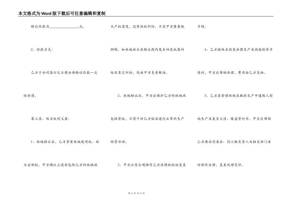 林地林权转让协议书_第2页