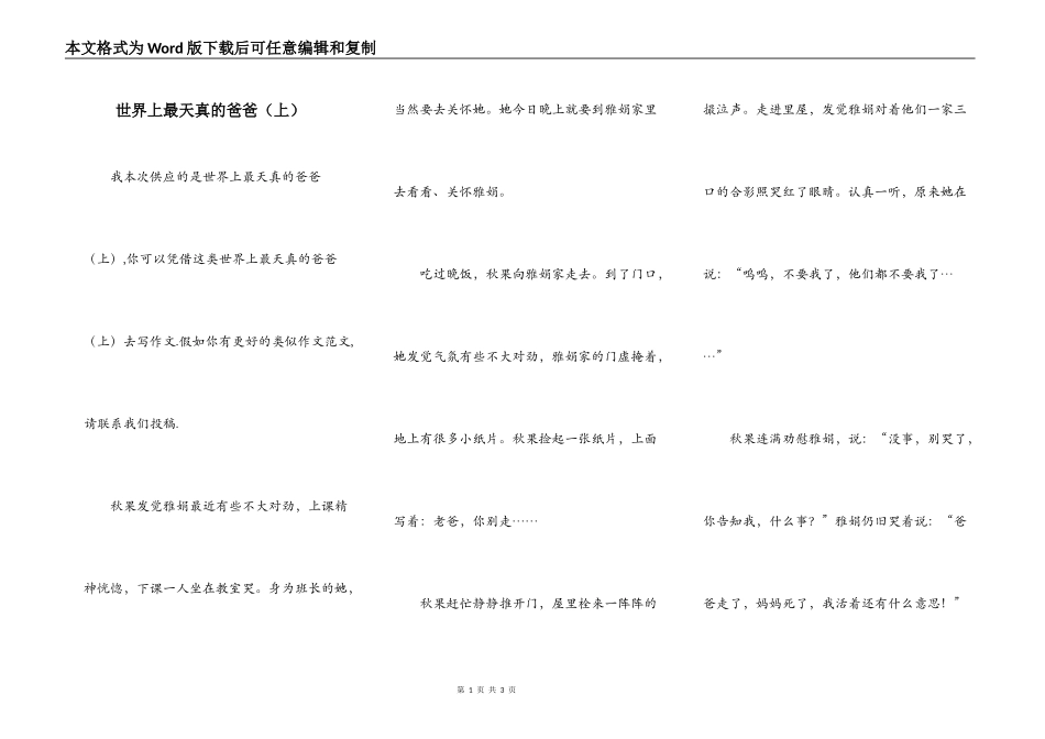 世界上最天真的爸爸（上）_第1页