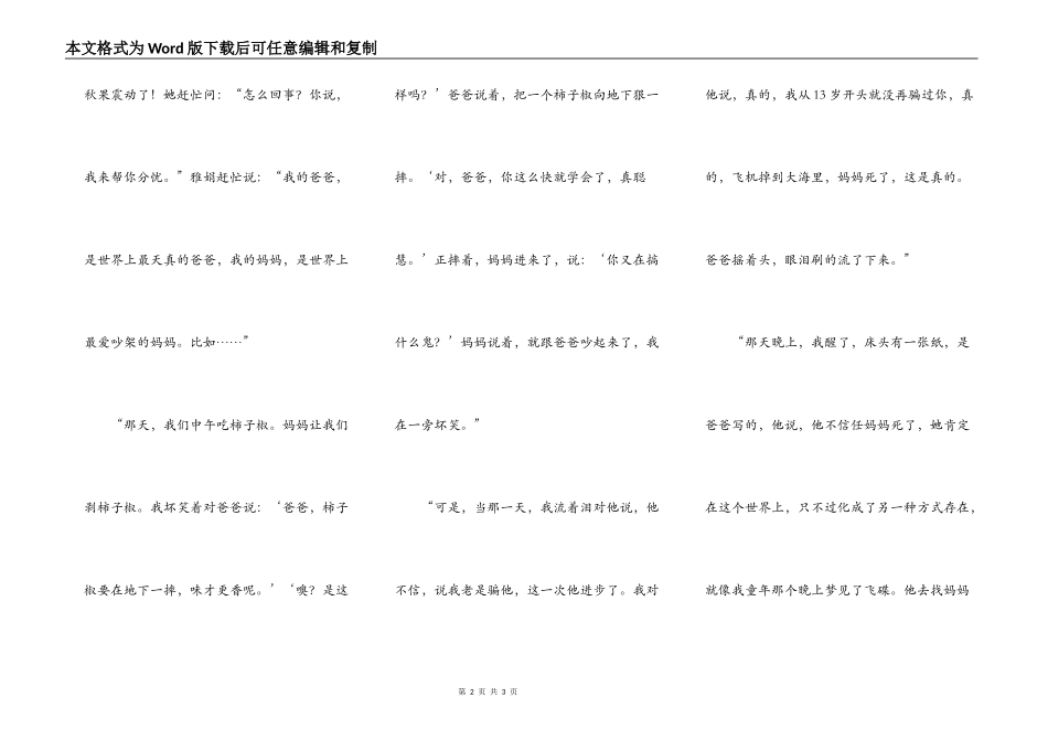 世界上最天真的爸爸（上）_第2页