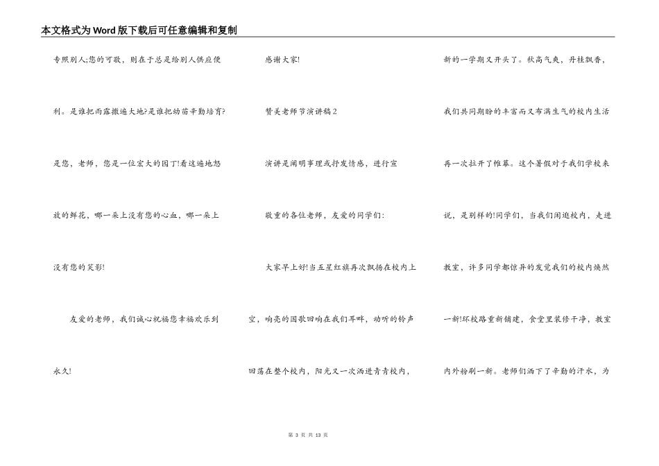 赞美教师节演讲稿_第3页