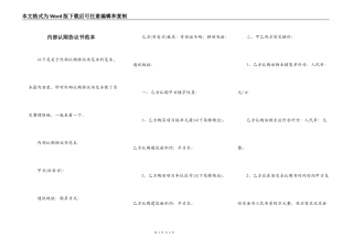 内部认购协议书范本