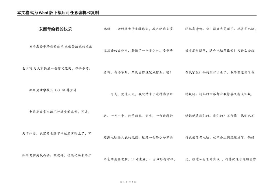 东西带给我的快乐_第1页