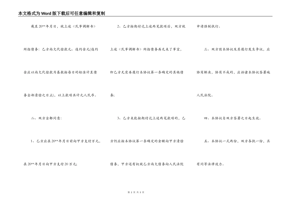 还款协议书的范本_第2页