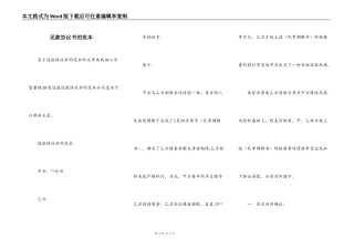 还款协议书的范本