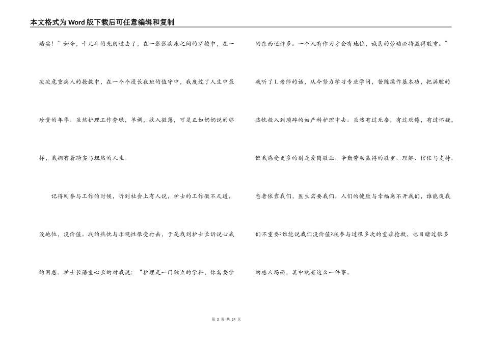 护士节主题演讲稿【6篇】_第2页