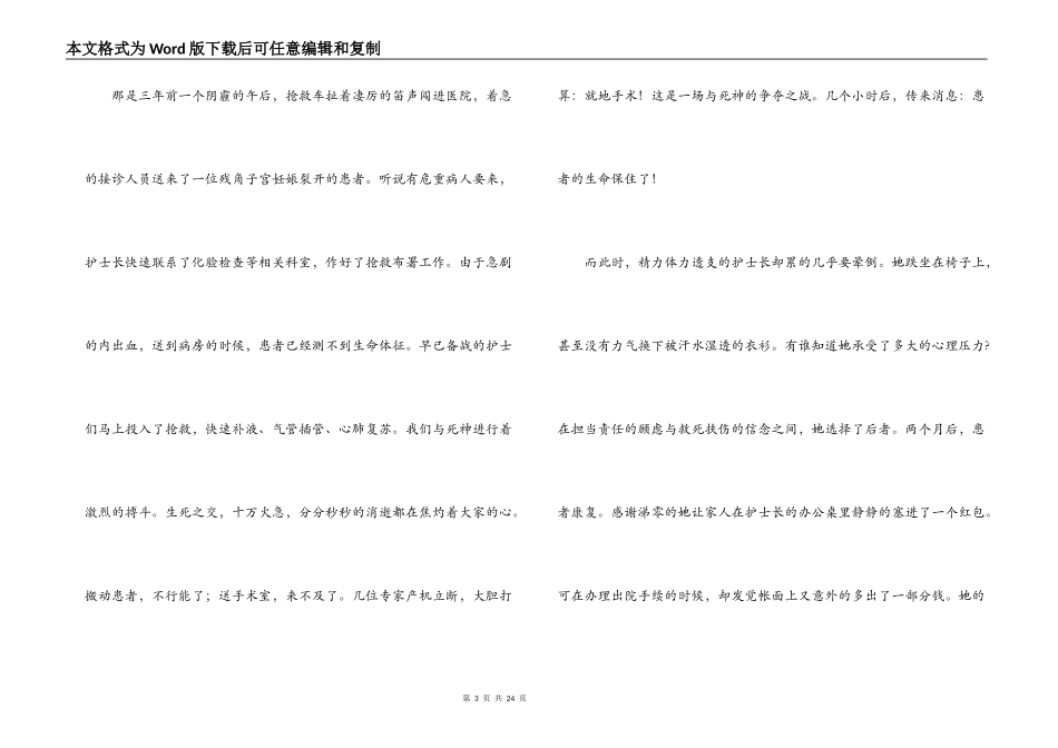 护士节主题演讲稿【6篇】_第3页