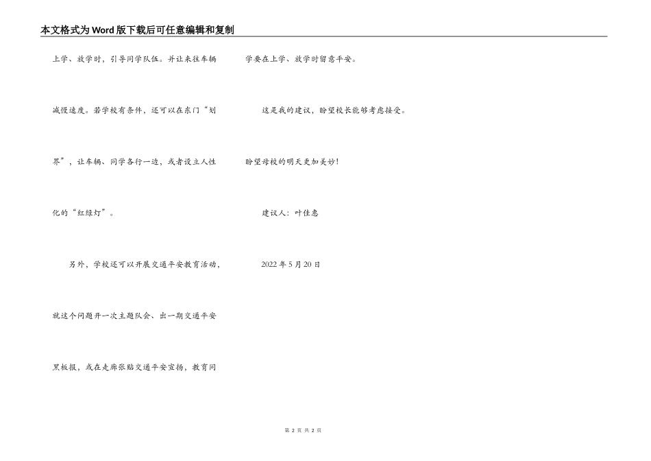 给校长的建议_第2页