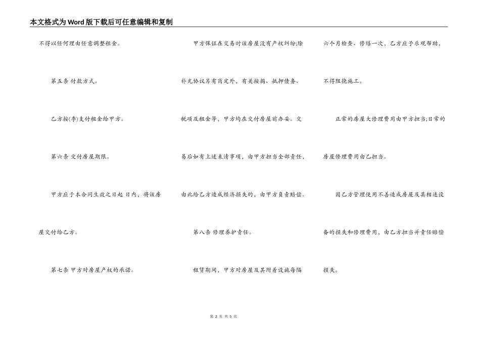 私人房屋租赁协议模板_第2页