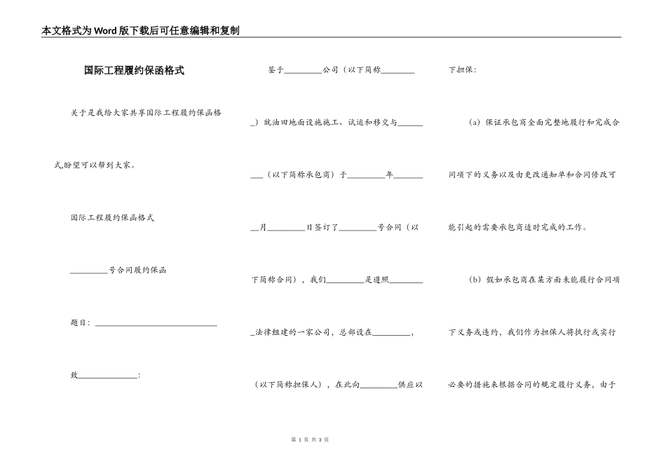 国际工程履约保函格式_第1页