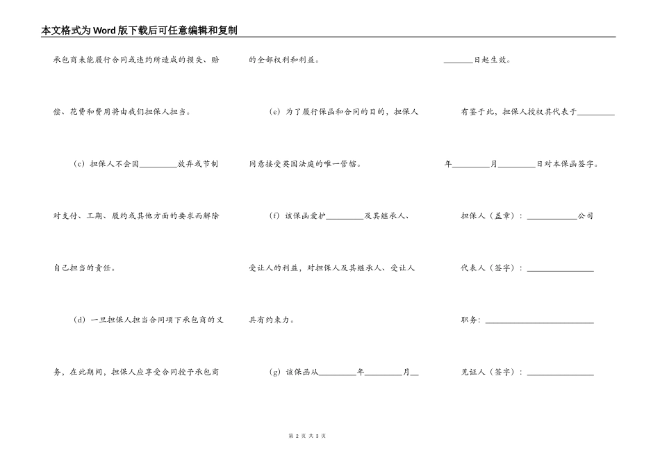 国际工程履约保函格式_第2页