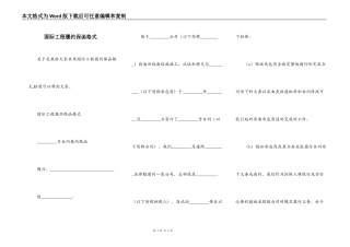 国际工程履约保函格式