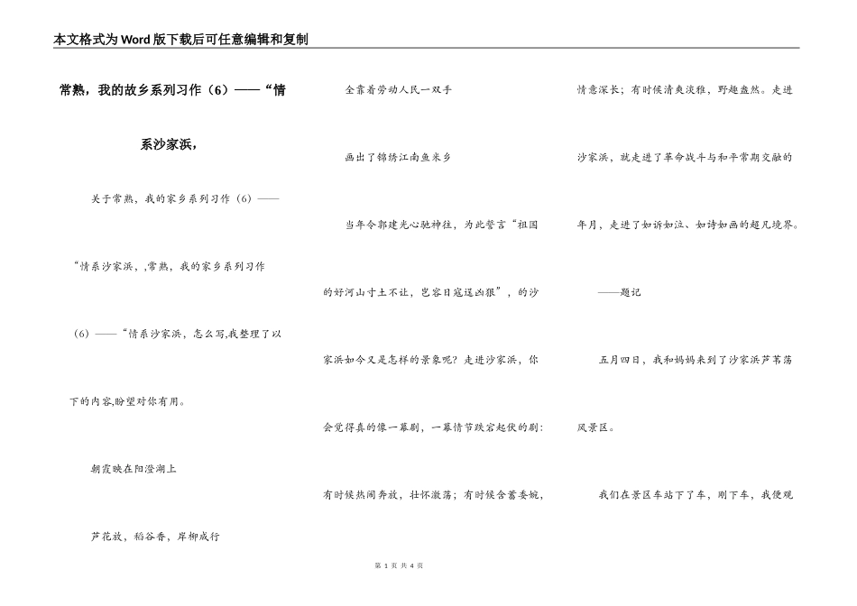 常熟，我的故乡系列习作（6）——“情系沙家浜，_第1页