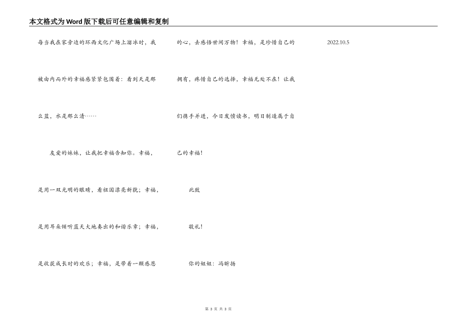 让我把幸福告诉你_第3页
