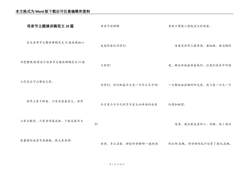 母亲节主题演讲稿范文10篇_第1页