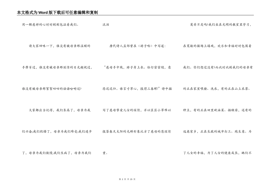 母亲节主题演讲稿范文10篇_第2页