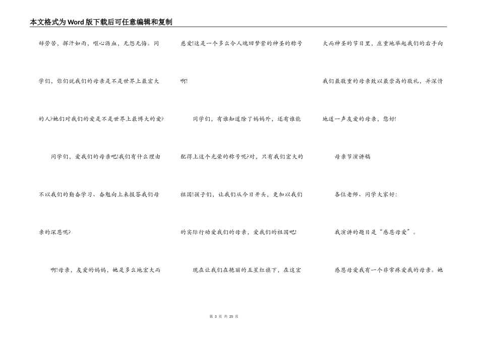 母亲节主题演讲稿范文10篇_第3页