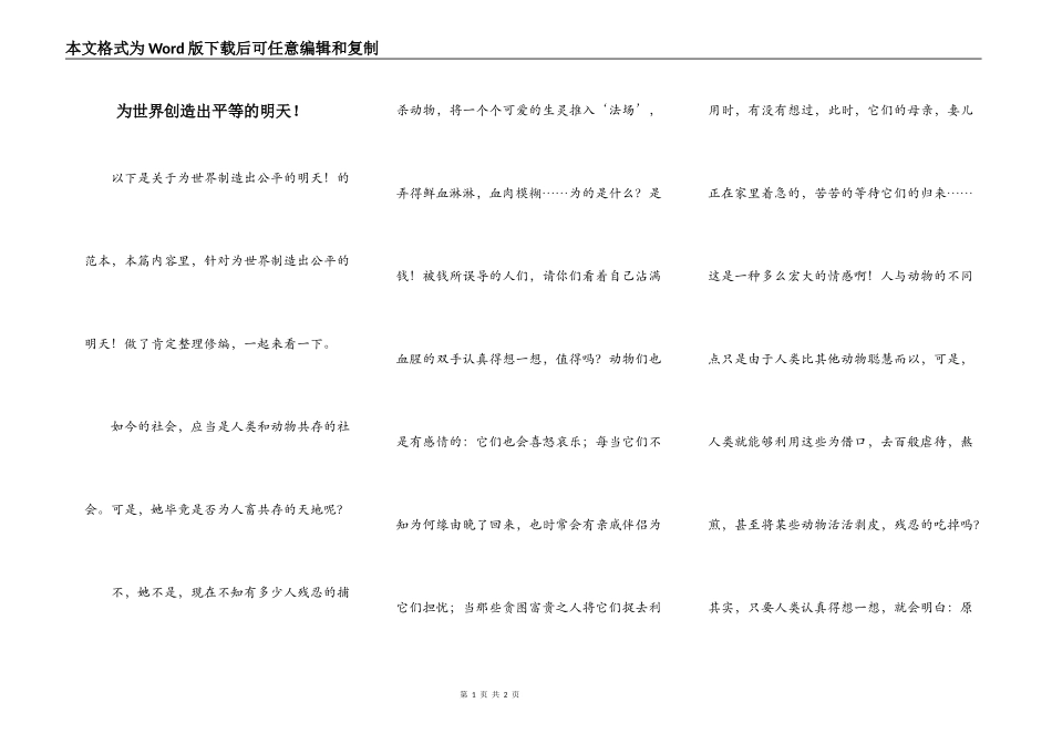 为世界创造出平等的明天！_第1页