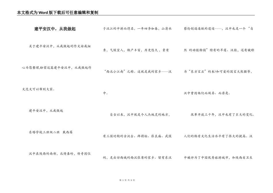建平安汉中，从我做起_第1页