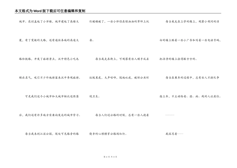 建平安汉中，从我做起_第2页