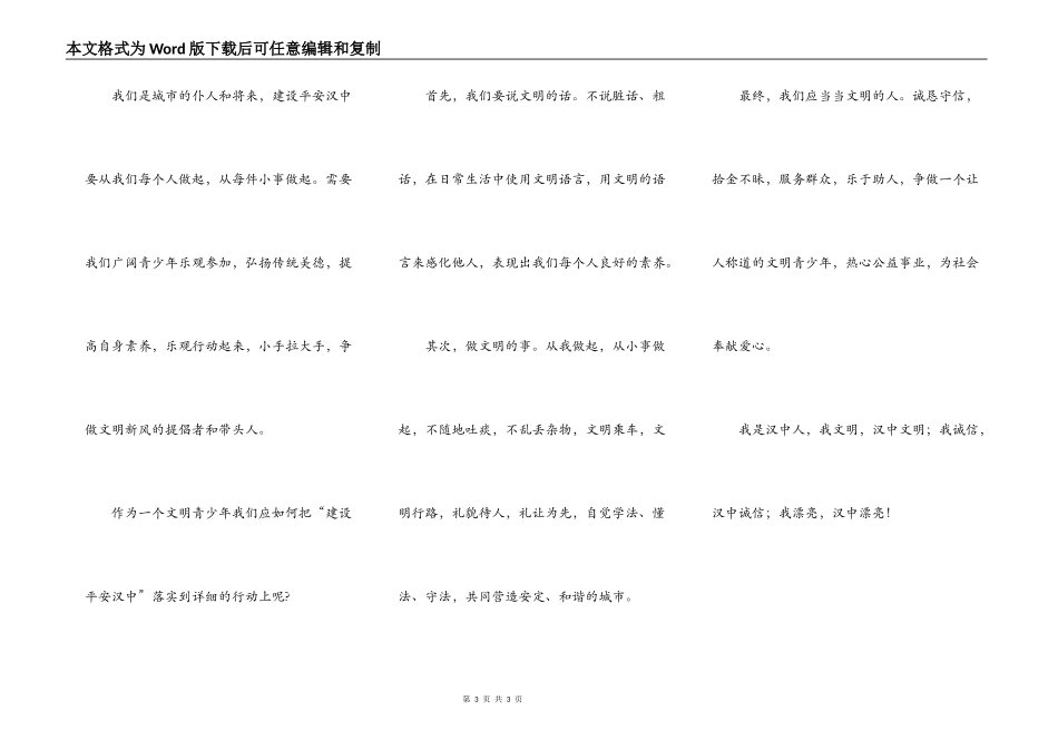 建平安汉中，从我做起_第3页