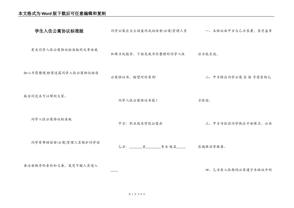 学生入住公寓协议标准版_第1页