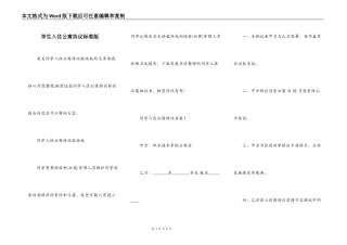 学生入住公寓协议标准版