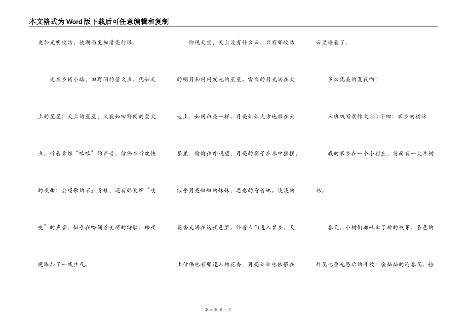 三年级写景作文300字_第3页