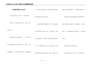 三年级写景作文300字