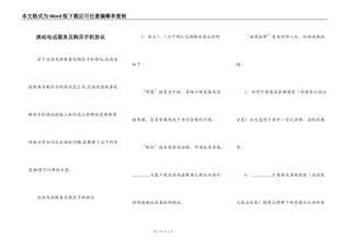 流动电话服务及购买手机协议