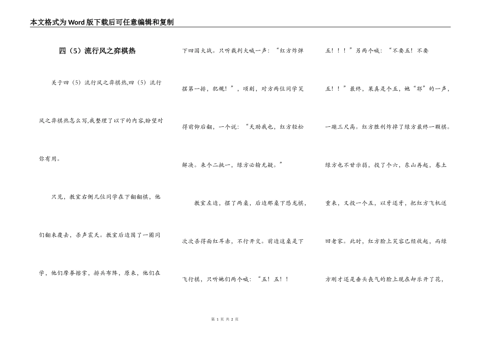 四（5）流行风之弈棋热_第1页