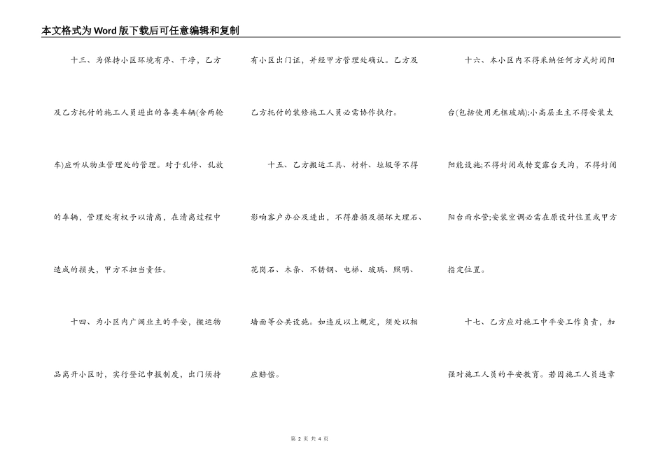 住宅室内装饰装修管理服务协议_第2页