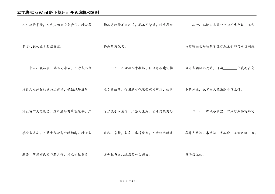 住宅室内装饰装修管理服务协议_第3页