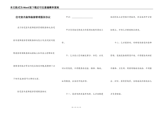 住宅室内装饰装修管理服务协议