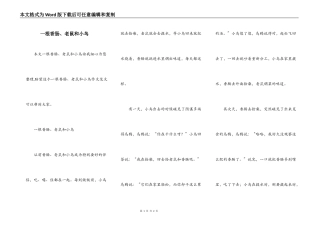 一根香肠、老鼠和小鸟