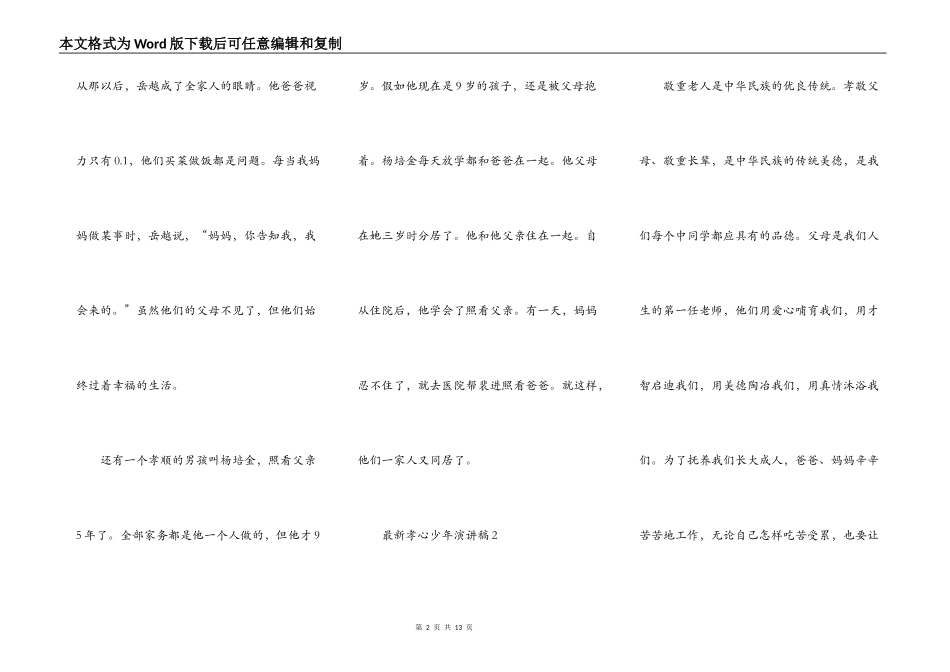最新孝心少年演讲稿_第2页