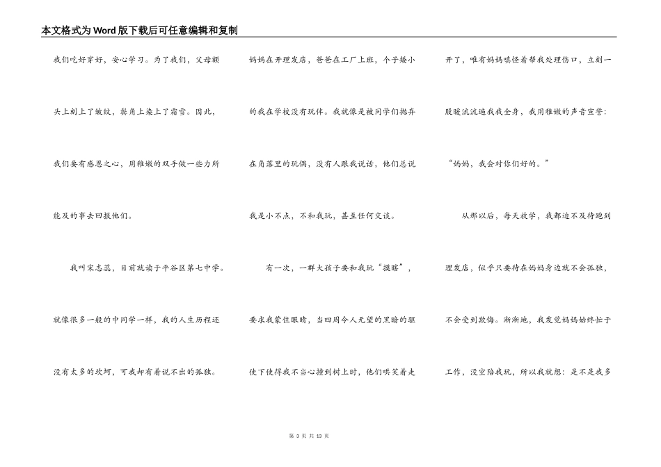 最新孝心少年演讲稿_第3页