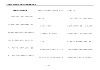 最新孝心少年演讲稿