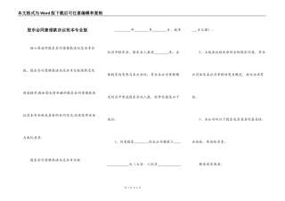 股东会同意借款决议范本专业版