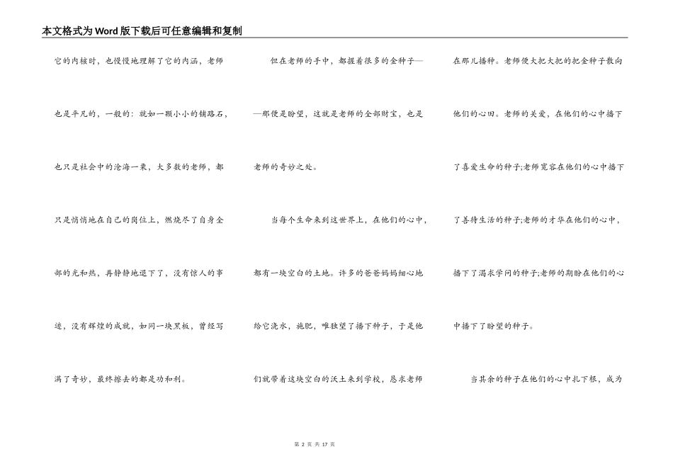 最新播种希望演讲稿_第2页