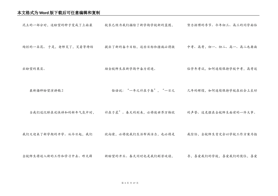 最新播种希望演讲稿_第3页